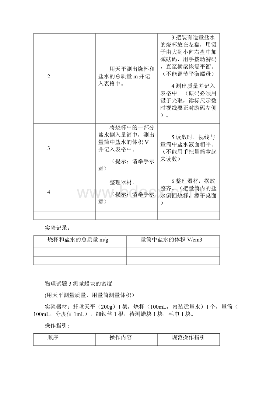 东莞市初中学业水平考试理化生实验操作考试物理实验规范操作指引.docx_第3页