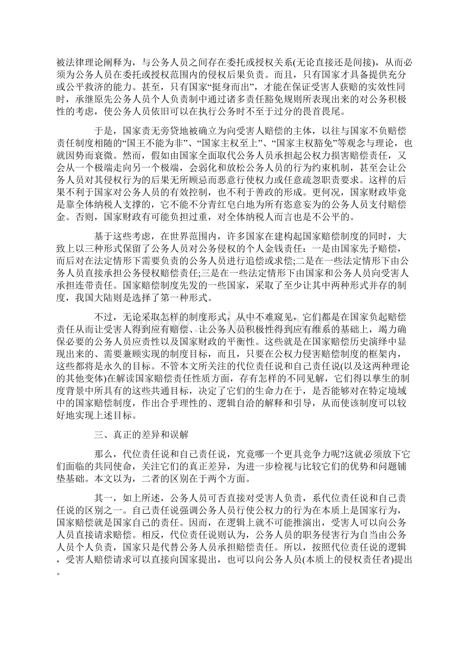 国家赔偿代位责任还是自己责任.docx_第3页