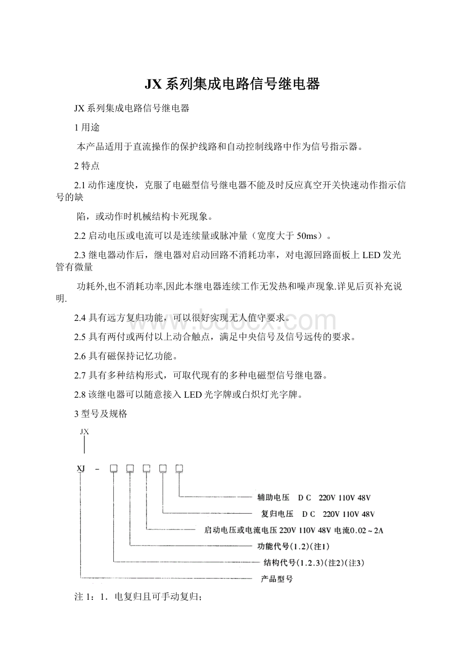 JX系列集成电路信号继电器.docx_第1页