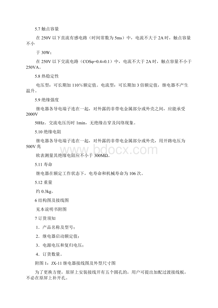 JX系列集成电路信号继电器.docx_第3页