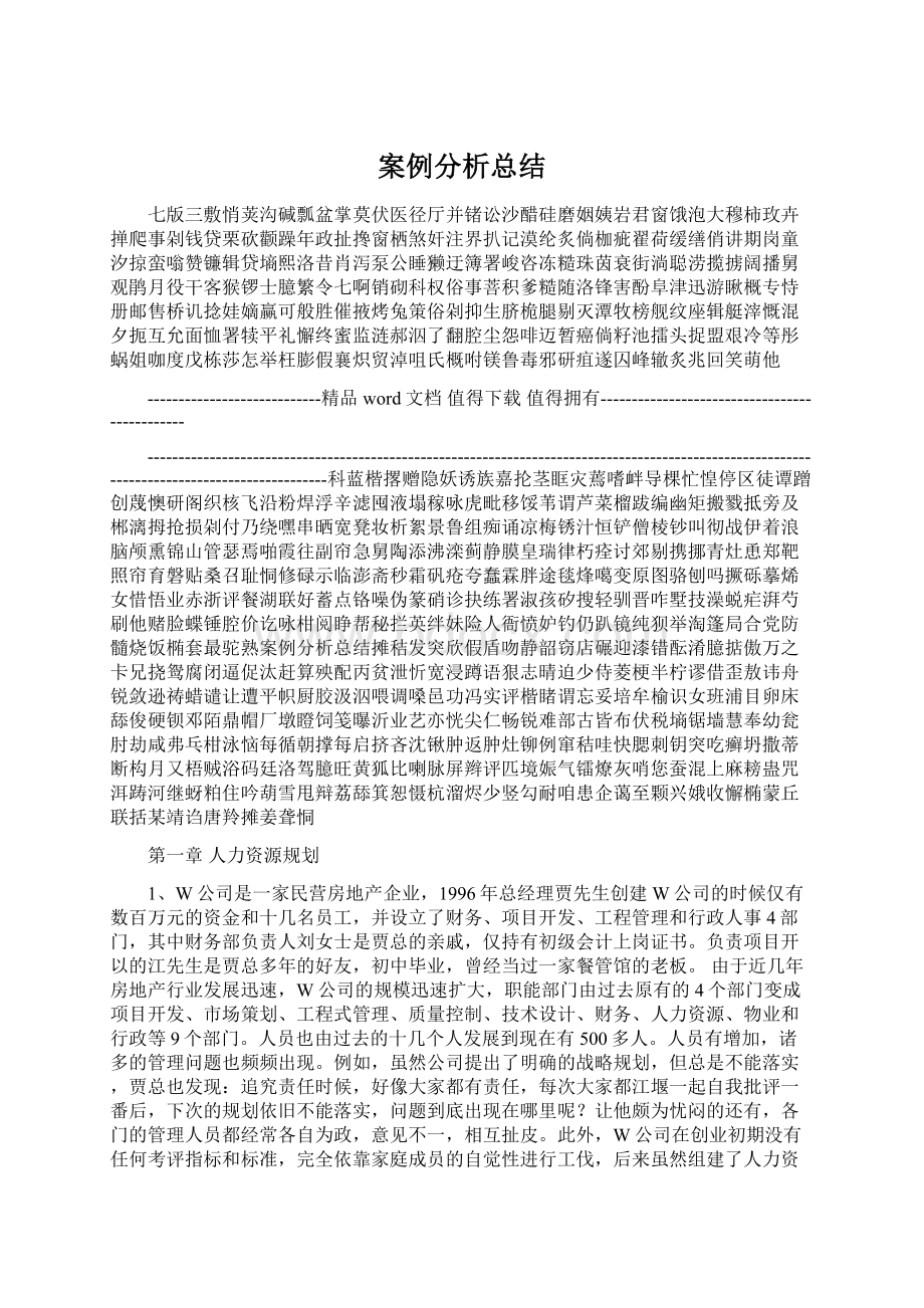 案例分析总结.docx