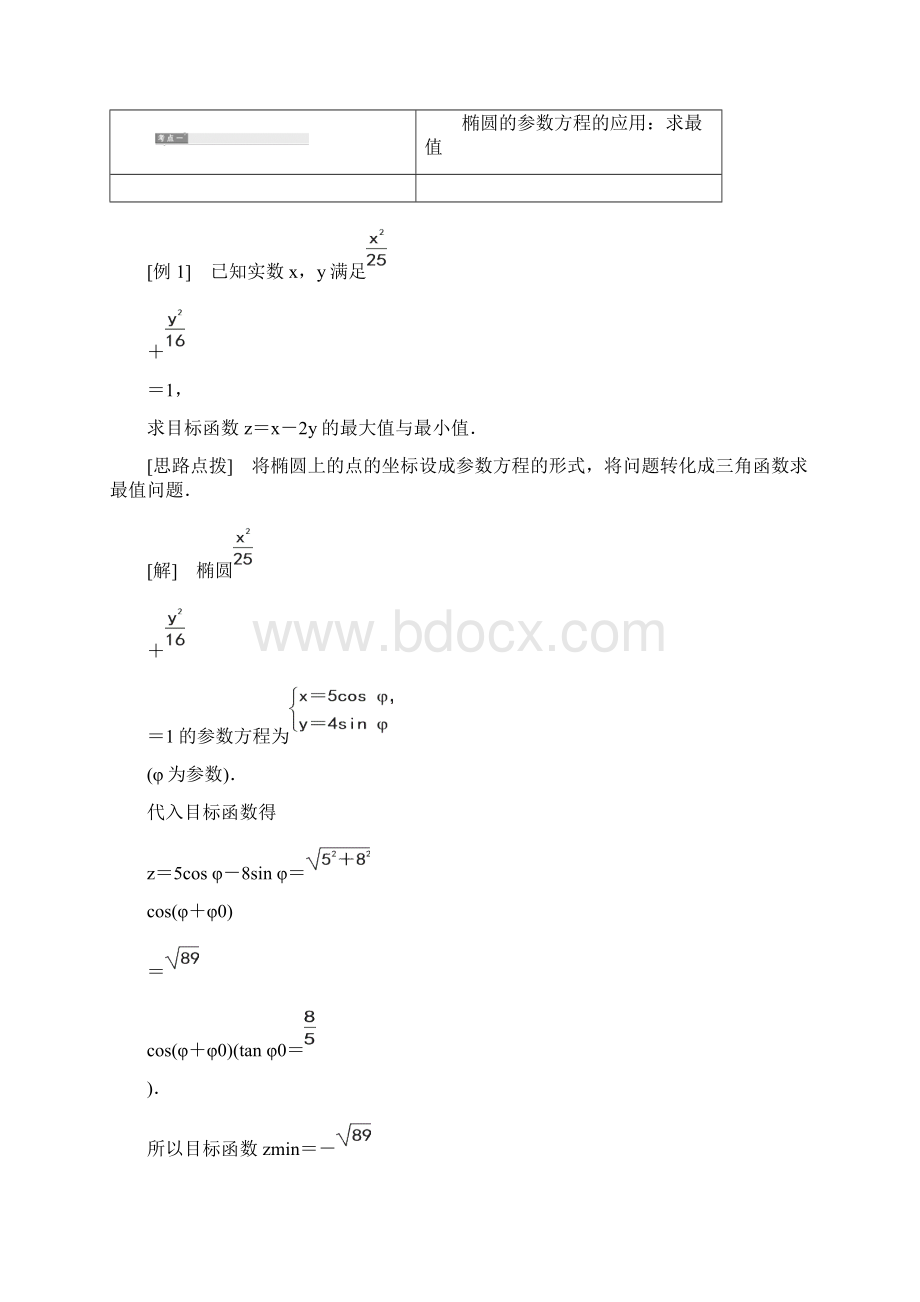 高中数学人教a版选修44学案第二讲 二 1 椭圆的参数方程 含答案Word下载.docx_第2页