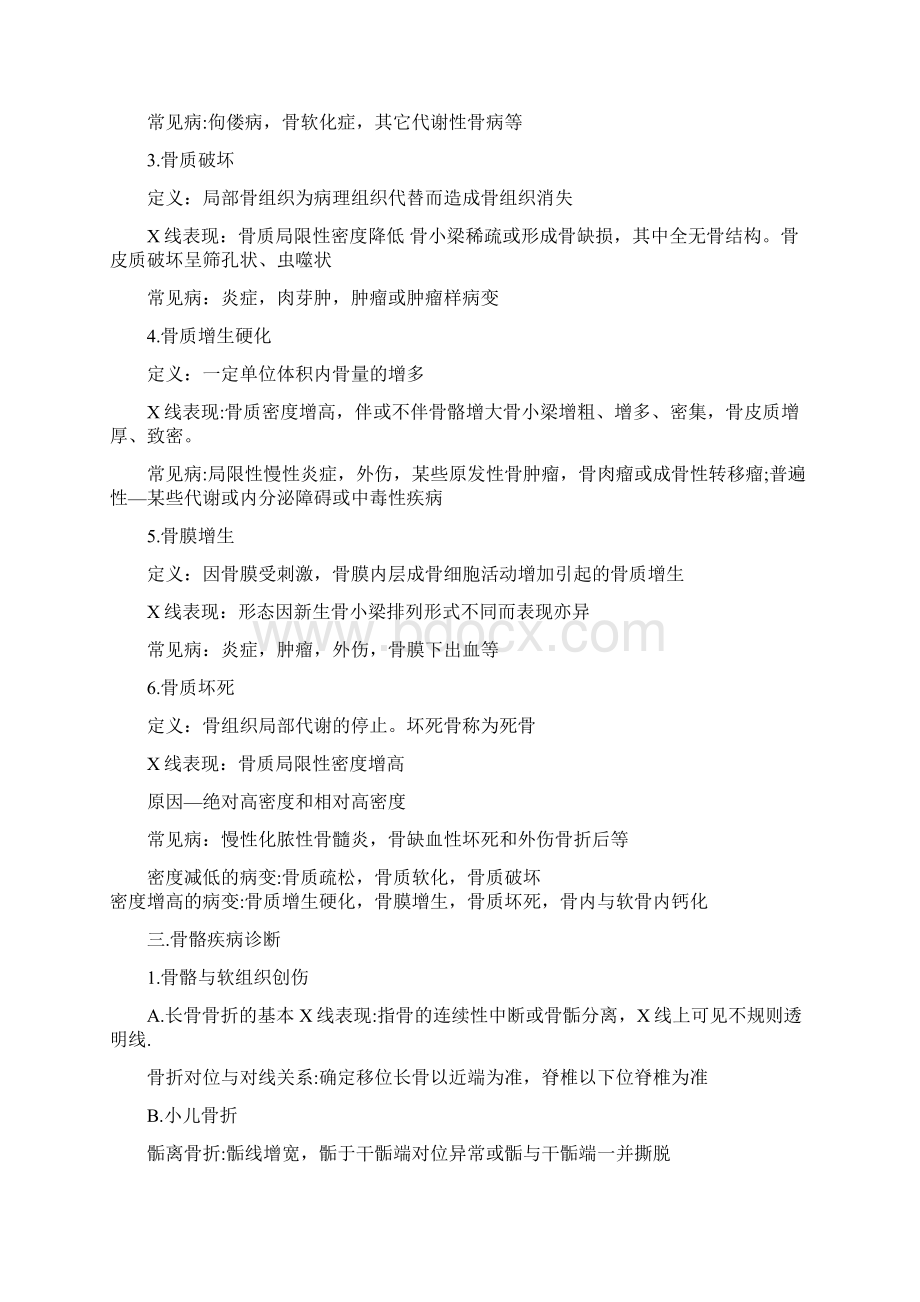 医学影像学复习重点.docx_第3页