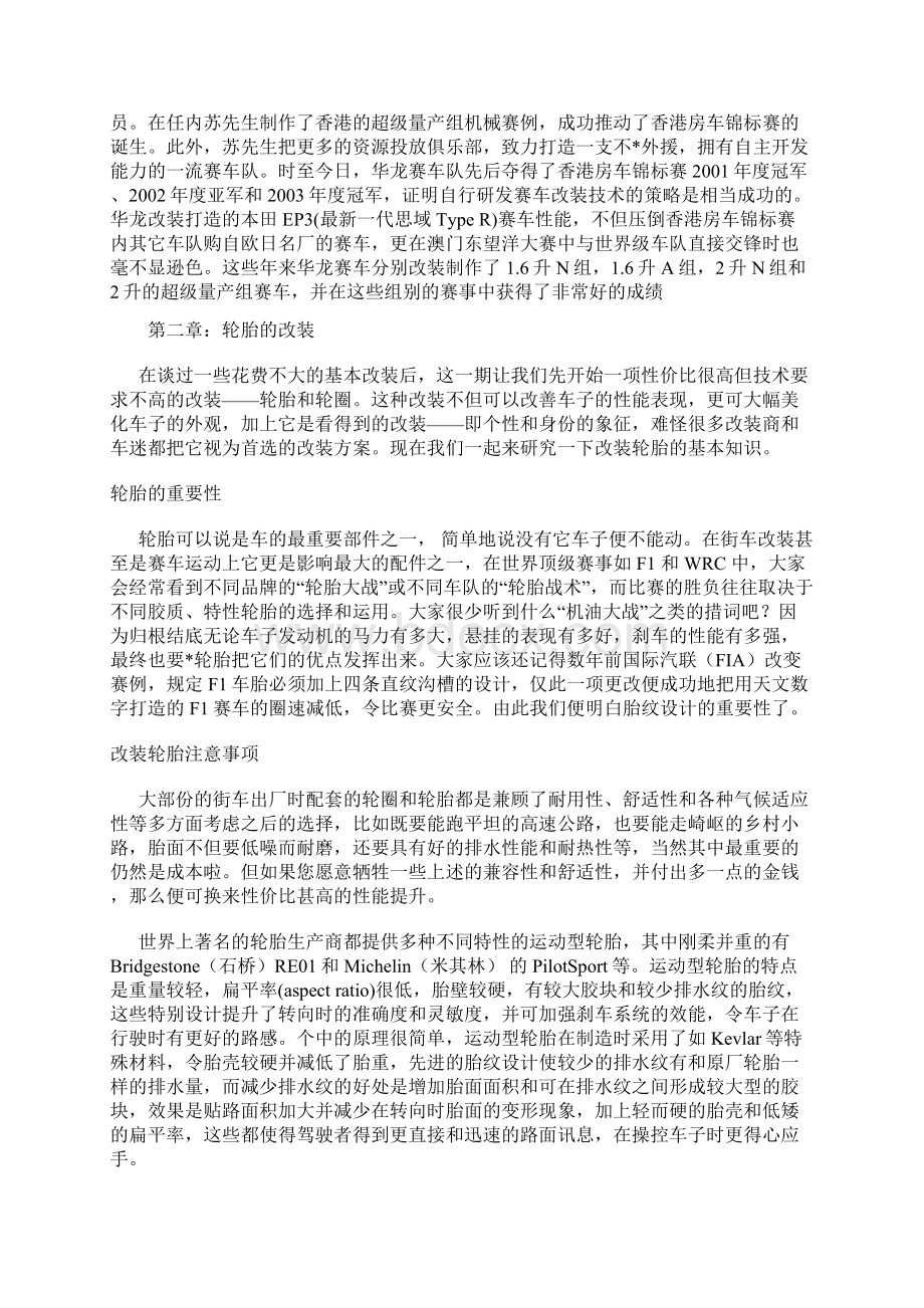 汽车改装基础知识Word文档下载推荐.docx_第3页