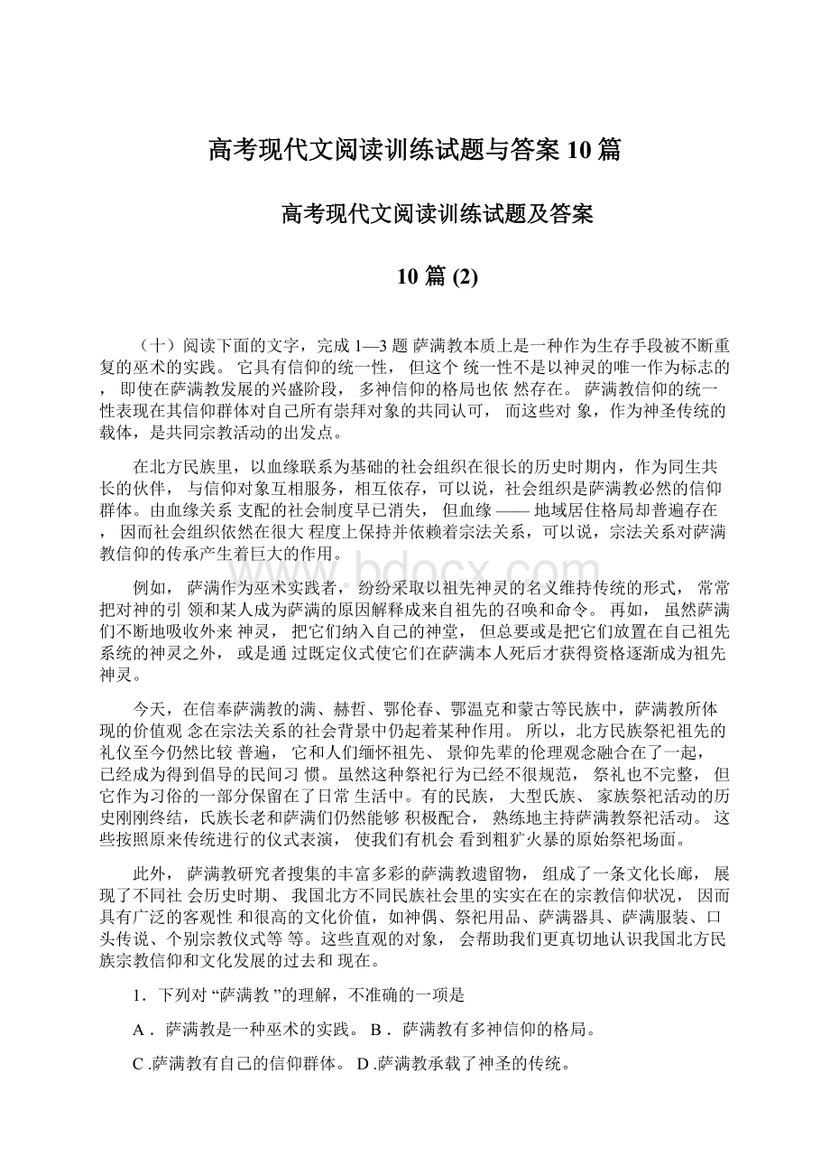 高考现代文阅读训练试题与答案10篇.docx