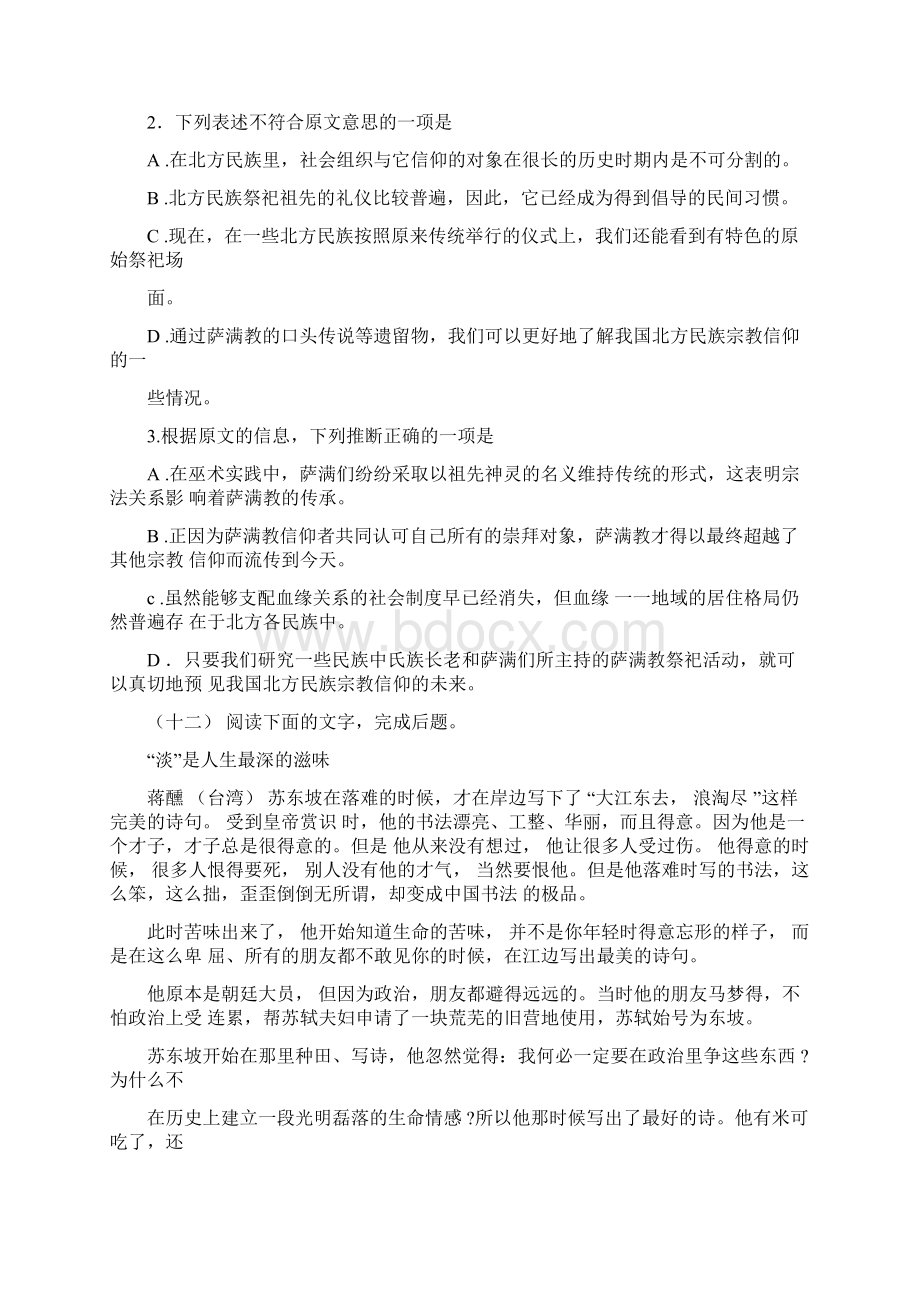 高考现代文阅读训练试题与答案10篇.docx_第2页