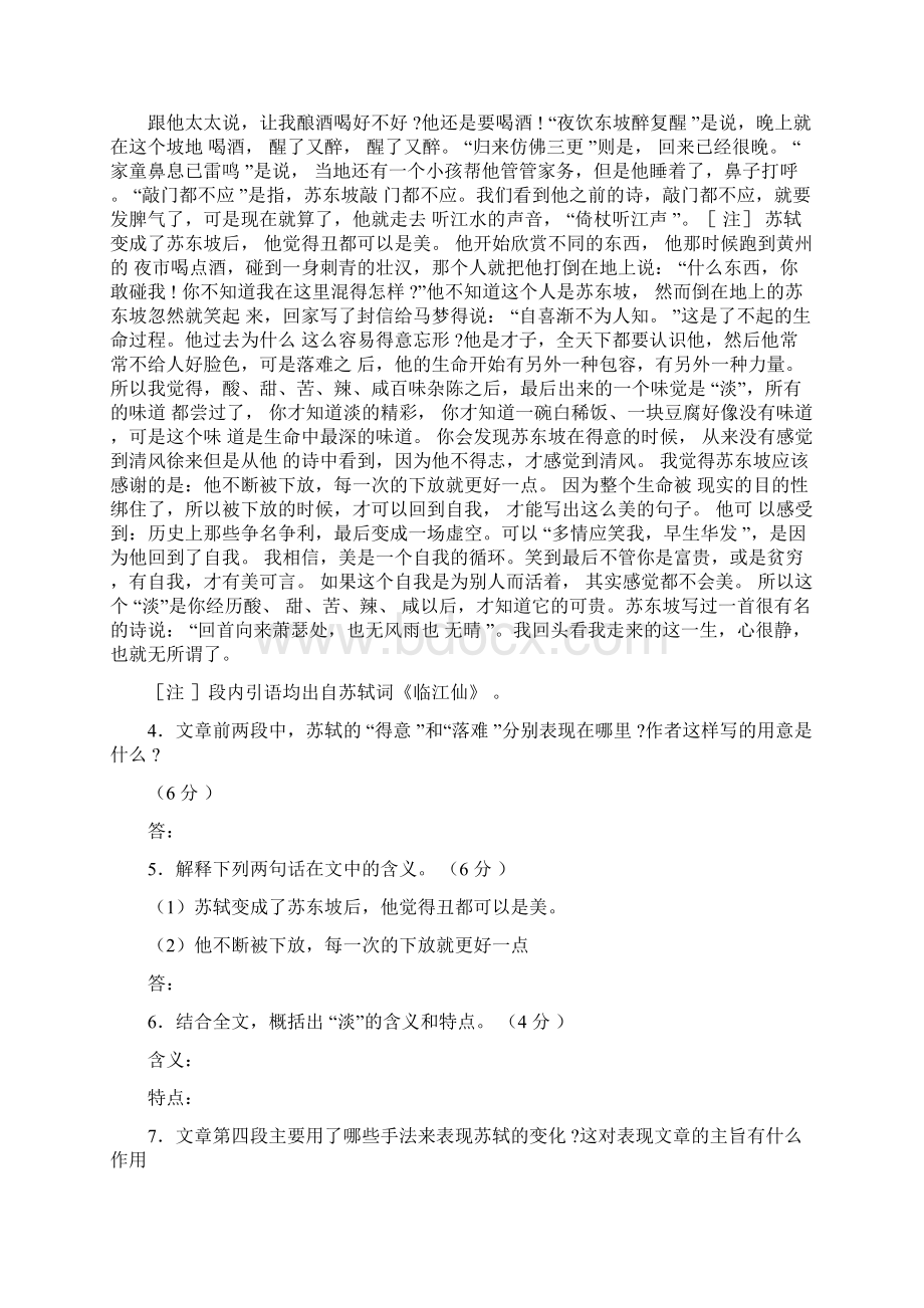 高考现代文阅读训练试题与答案10篇.docx_第3页