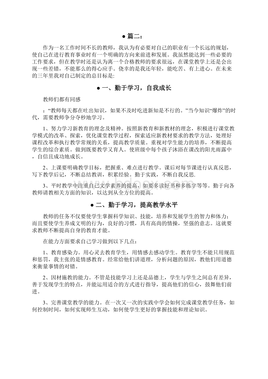 工作计划范文教师职业生涯规划.docx_第2页