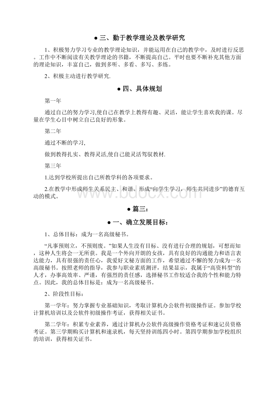 工作计划范文教师职业生涯规划.docx_第3页