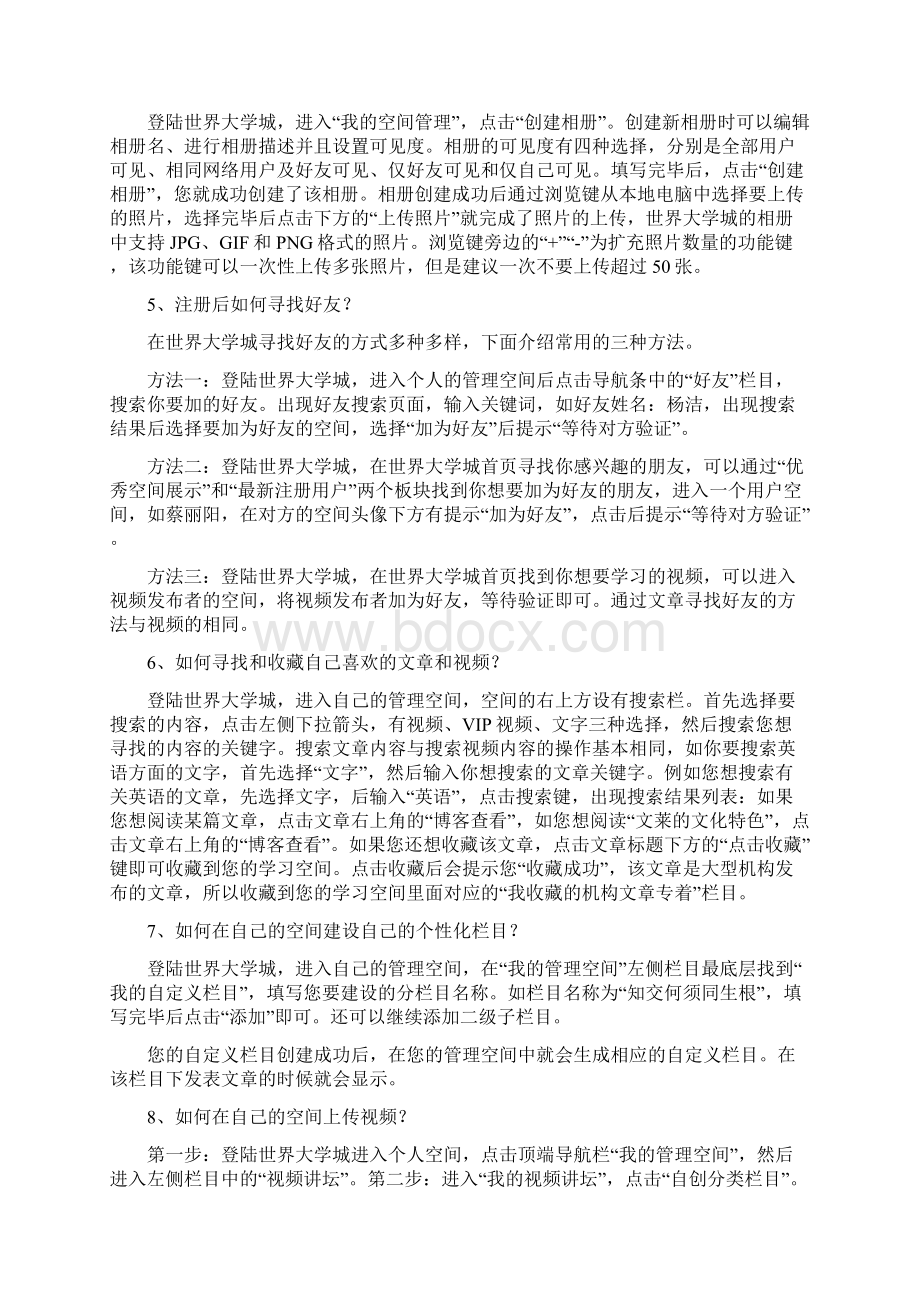 教师个人空间操作说明Word格式文档下载.docx_第2页