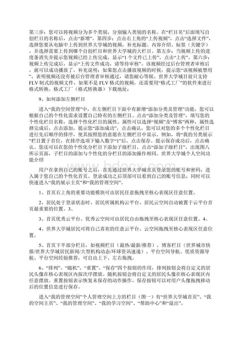 教师个人空间操作说明Word格式文档下载.docx_第3页