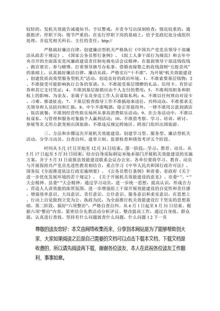 关于如何加强机关效能建设的方案.docx_第3页