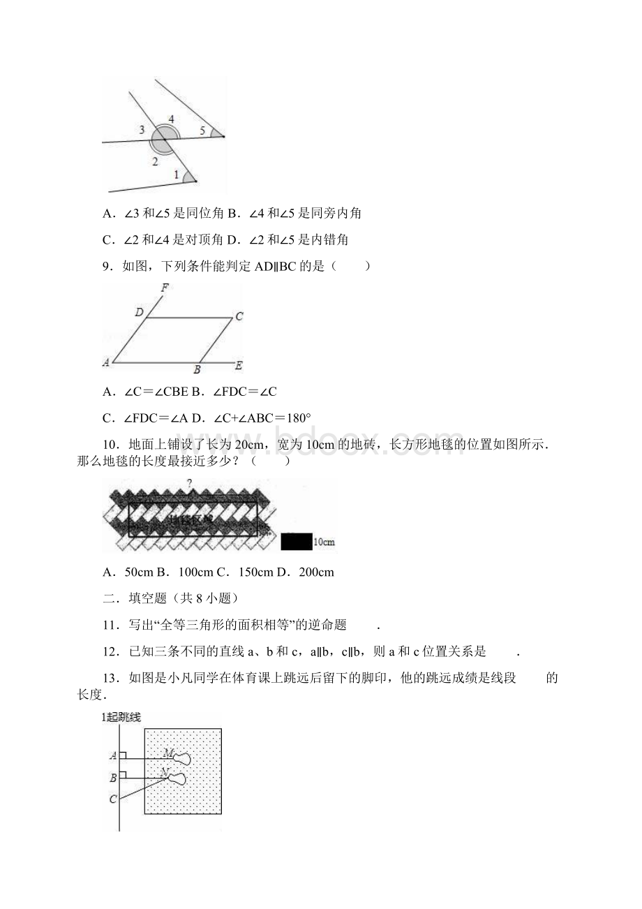 人教版七年级数学下册 第五章 相交线与平行线 单元测试题有答案Word文档格式.docx_第3页