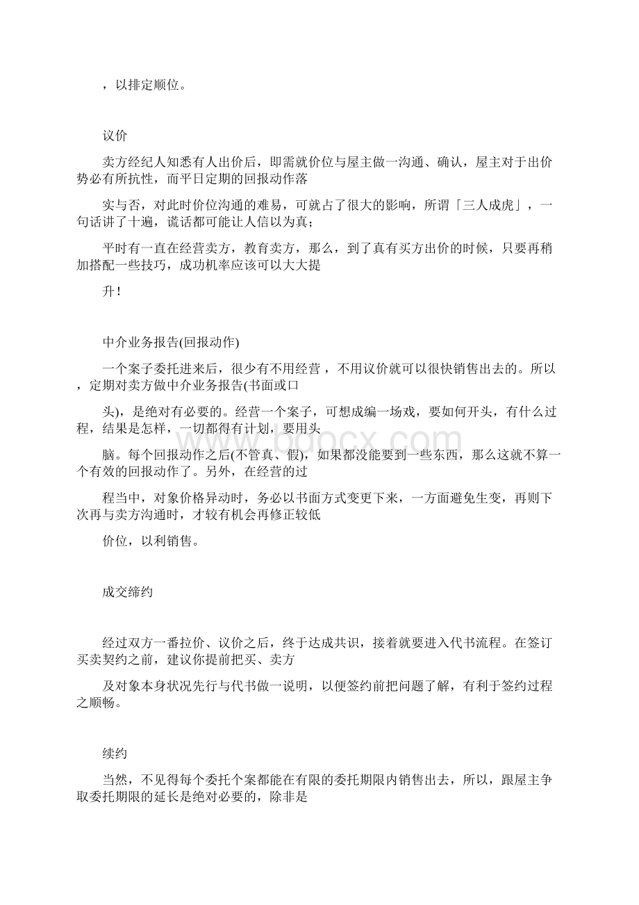 二手房销售操作流程和实战技巧文档格式.docx_第3页