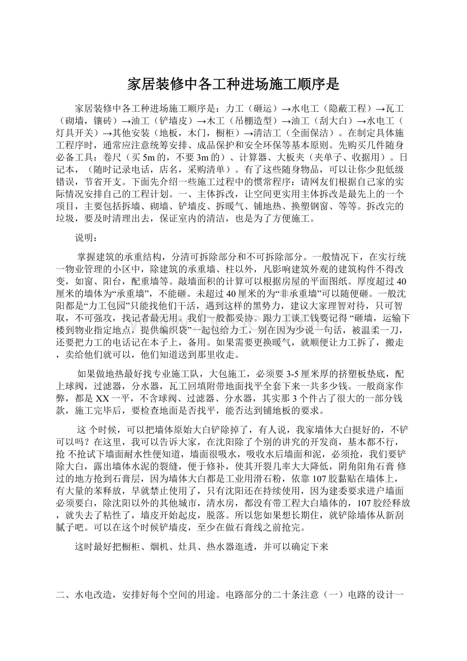 家居装修中各工种进场施工顺序是.docx_第1页