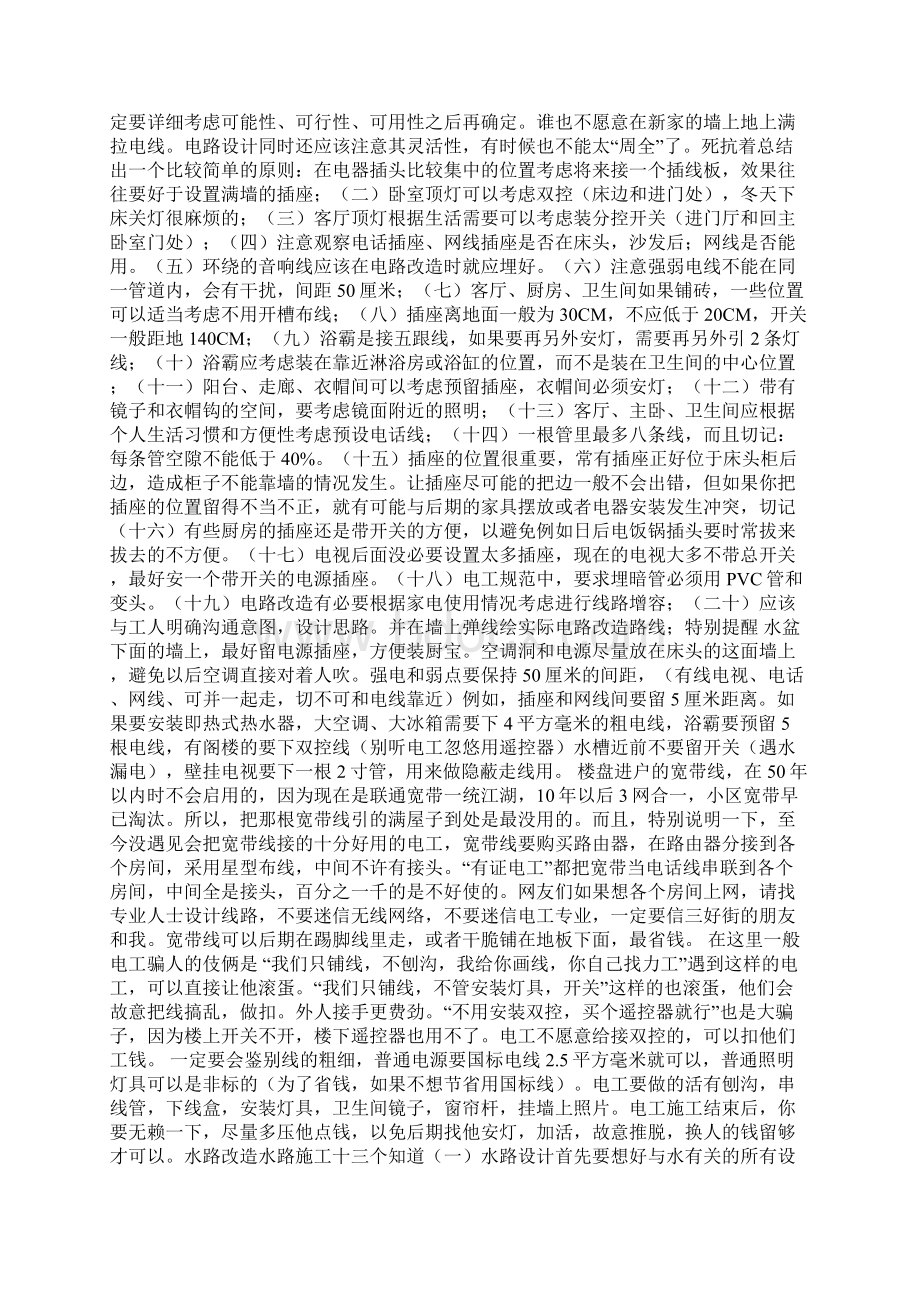 家居装修中各工种进场施工顺序是Word文档格式.docx_第2页