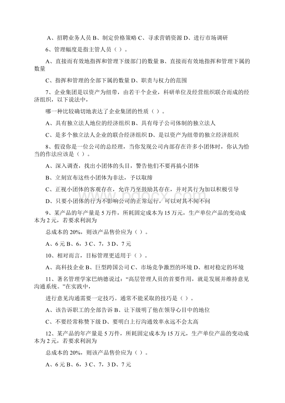 职业经理人课程如何做职场教练每日一讲文档格式.docx_第2页