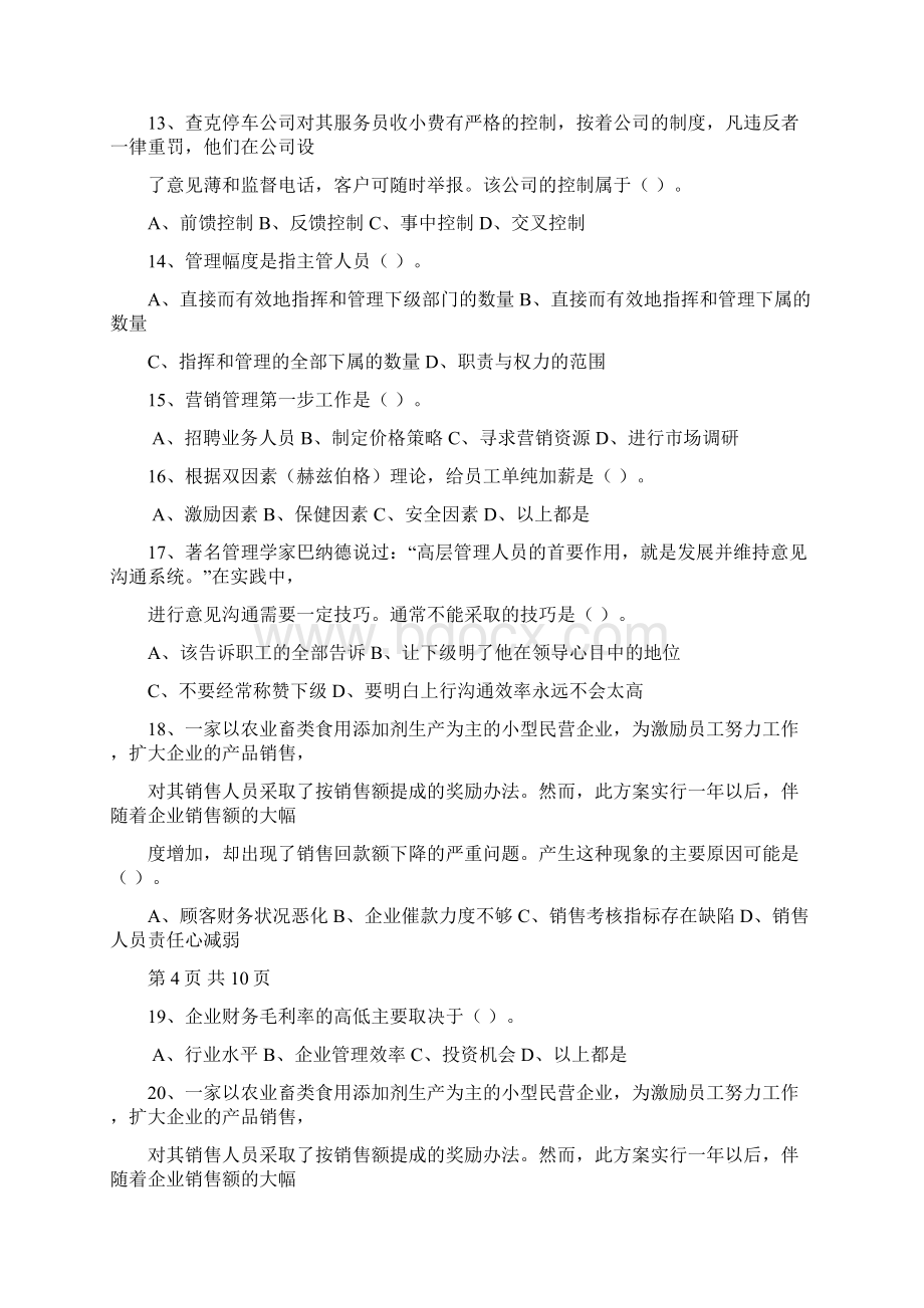 职业经理人课程如何做职场教练每日一讲文档格式.docx_第3页