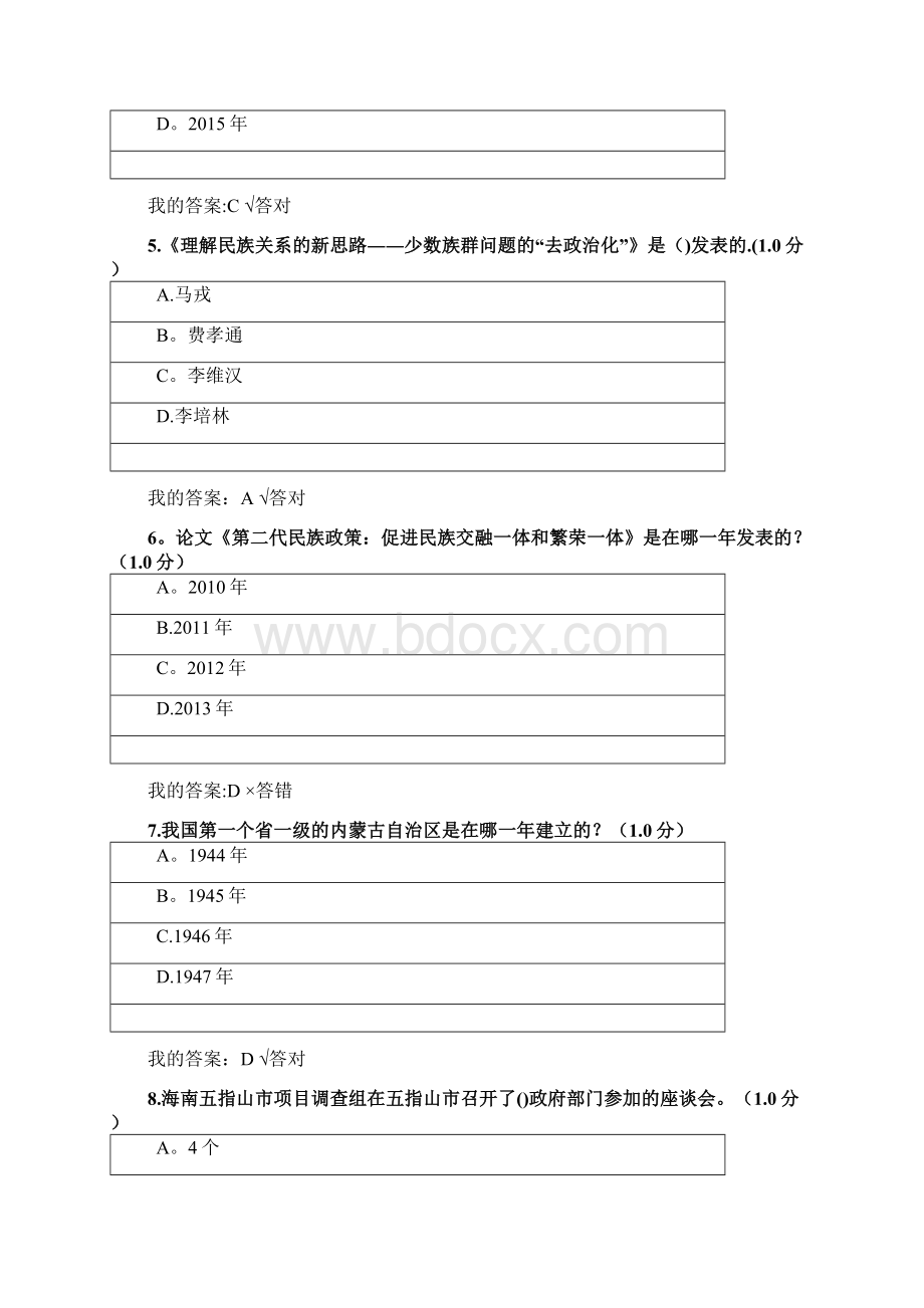 公需课民族地区的社会治理工作创新.docx_第2页