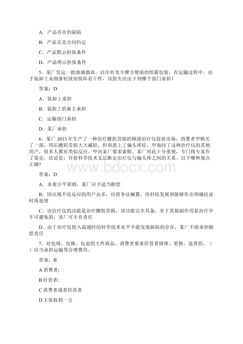 执法证工商考试题N2含参考答案Word文档下载推荐.docx_第2页