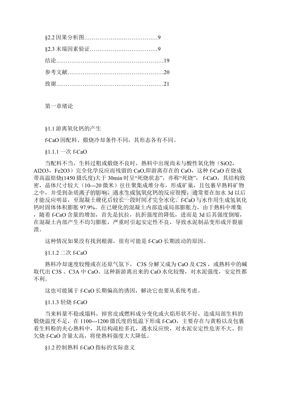 影响水泥熟料中游离氧化钙含量的因素及解决措施Word格式.docx_第3页