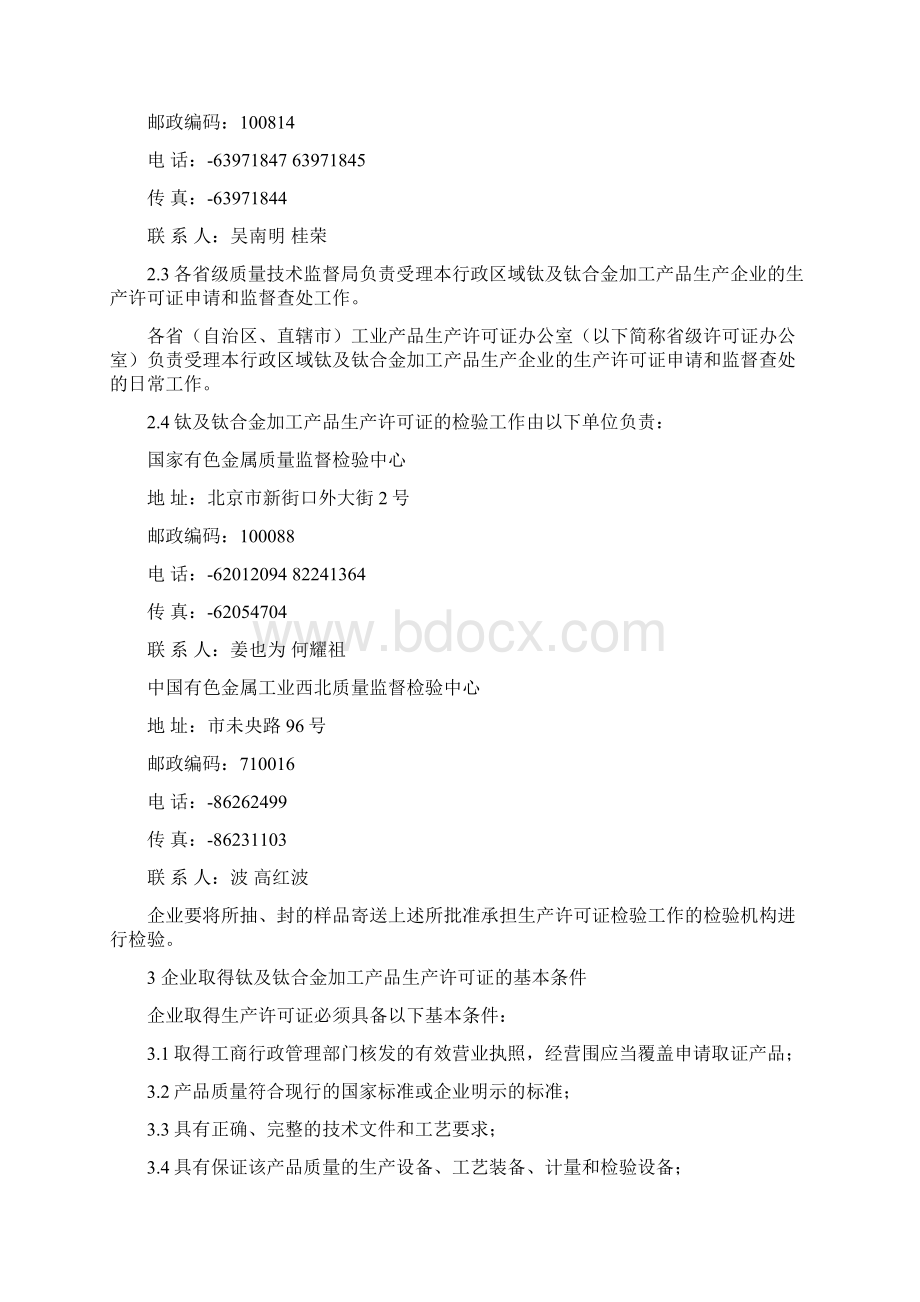 生产许可证实施细则汇总13Word格式.docx_第3页