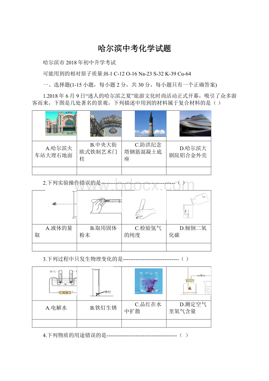 哈尔滨中考化学试题.docx