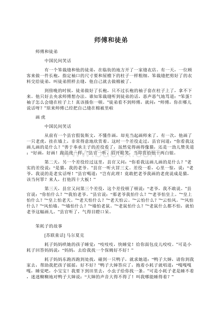 师傅和徒弟Word下载.docx