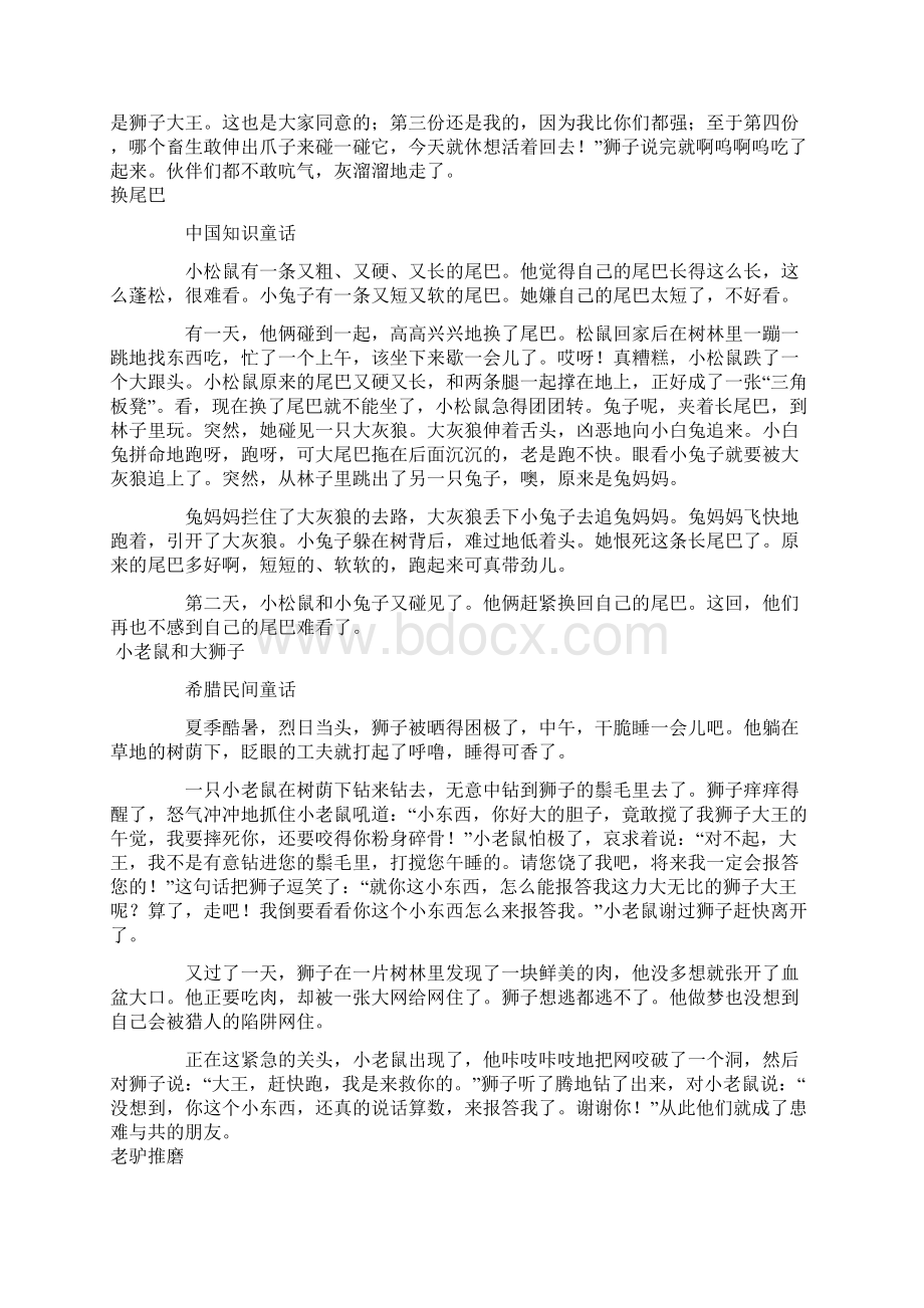 师傅和徒弟Word下载.docx_第3页