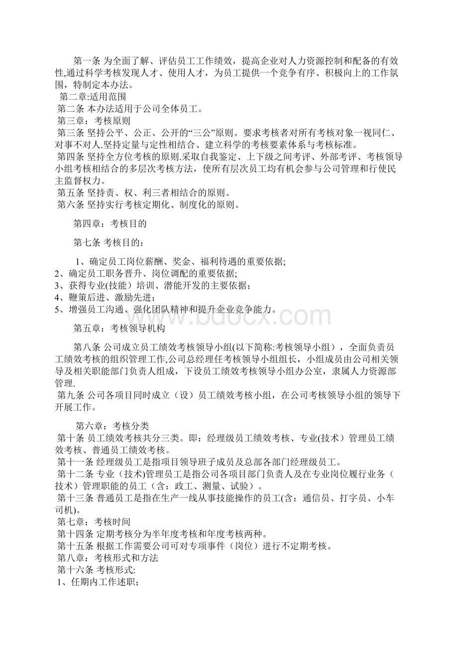 整理工程建筑企业员工绩效考核管理办法.docx_第2页