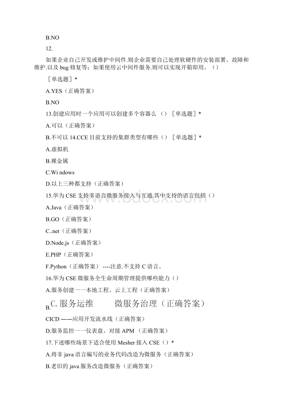 华为公有云CloudServices中级考试.docx_第3页