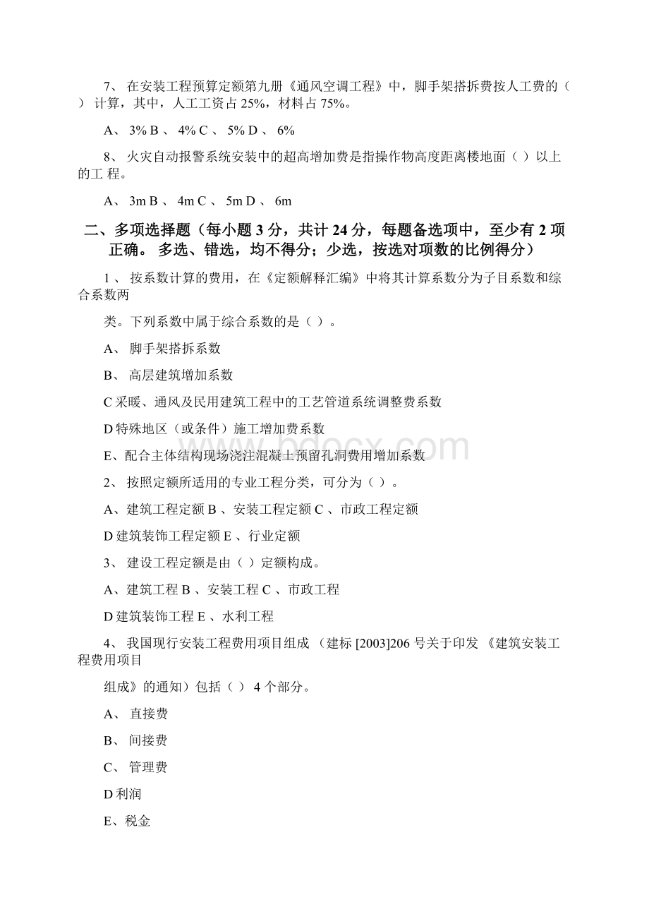 安装工程估价综合练习题及参考答案.docx_第2页