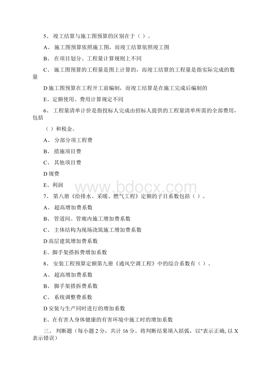 安装工程估价综合练习题及参考答案.docx_第3页