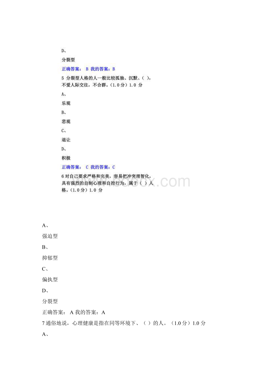 大学生心理健康教育 李字勋 赵然等 考试参考答案交流.docx_第3页