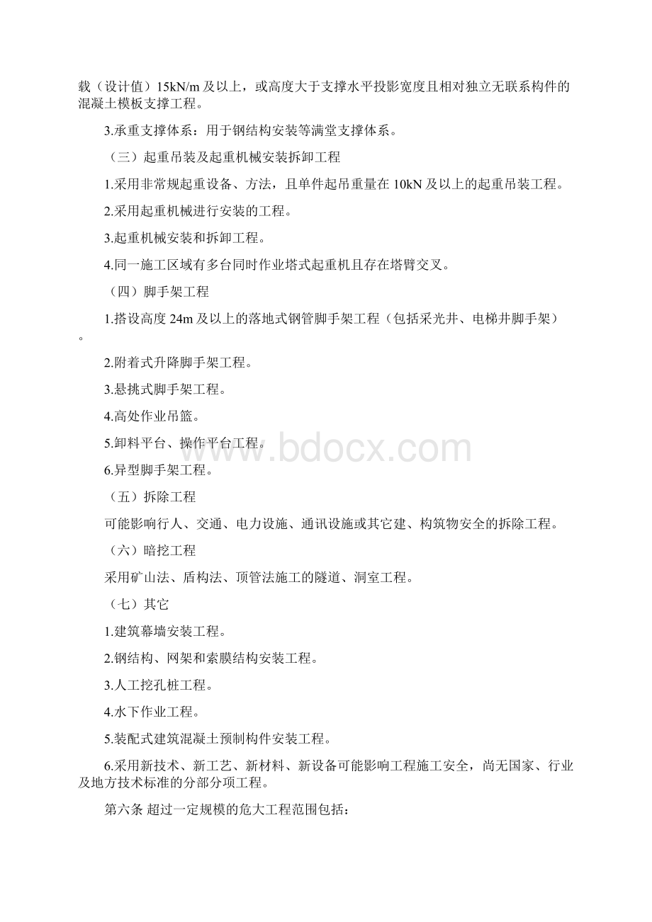 湖北省房屋市政工程危险性较大的分部分项工程安全管理实施细则Word格式文档下载.docx_第2页