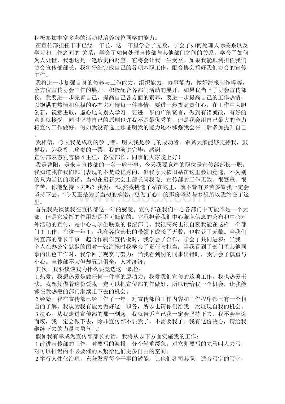 宣传部表态发言稿最终定稿文档格式.docx_第3页