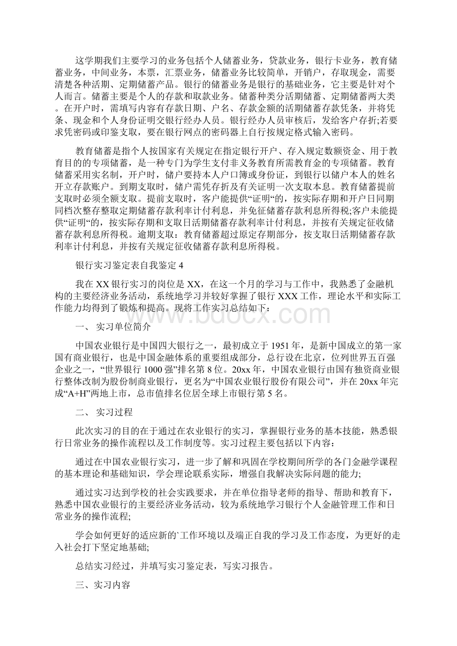 银行实习鉴定表自我鉴定.docx_第3页