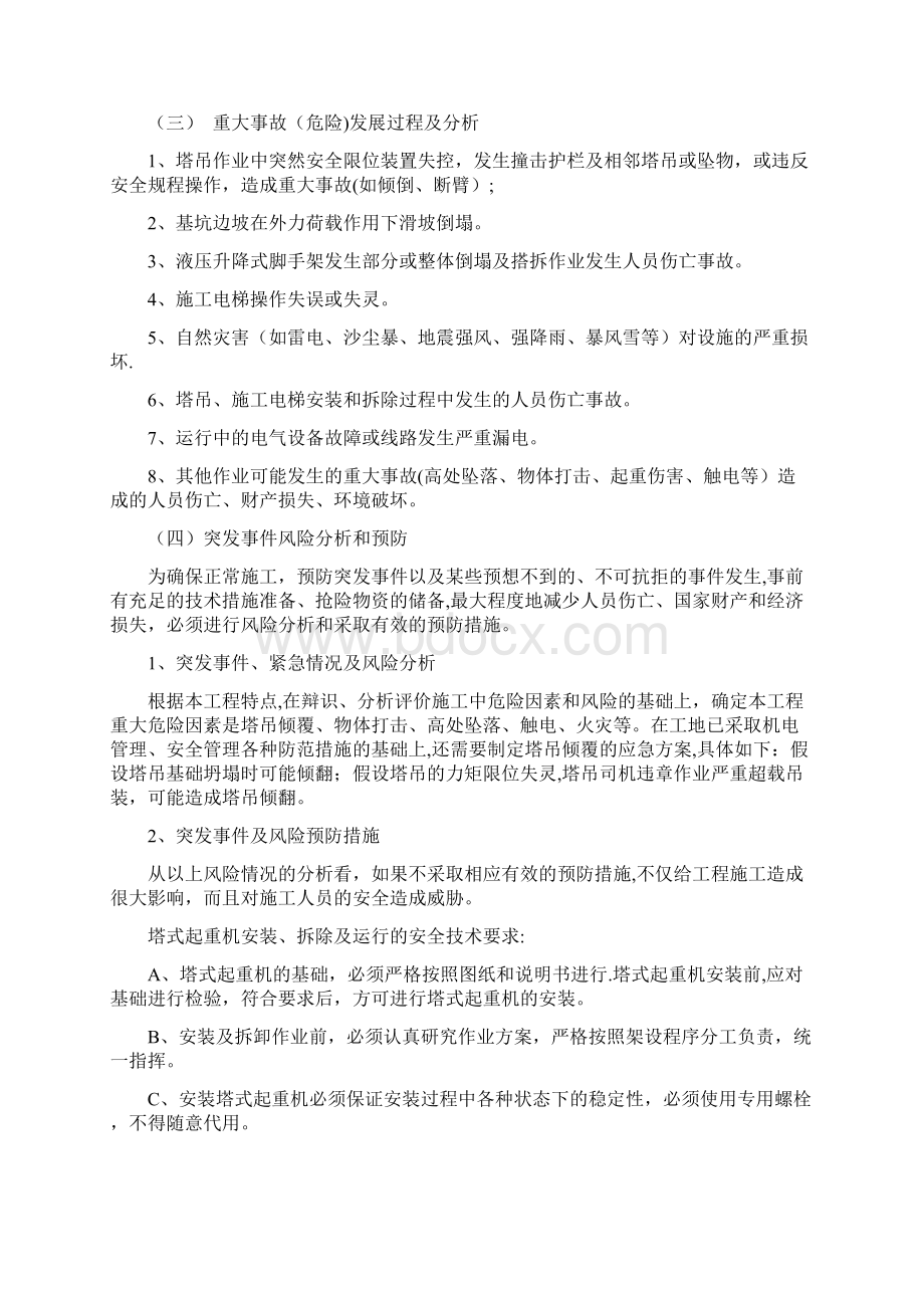 使用单位塔吊应急救援预案呕心沥血整理版.docx_第3页