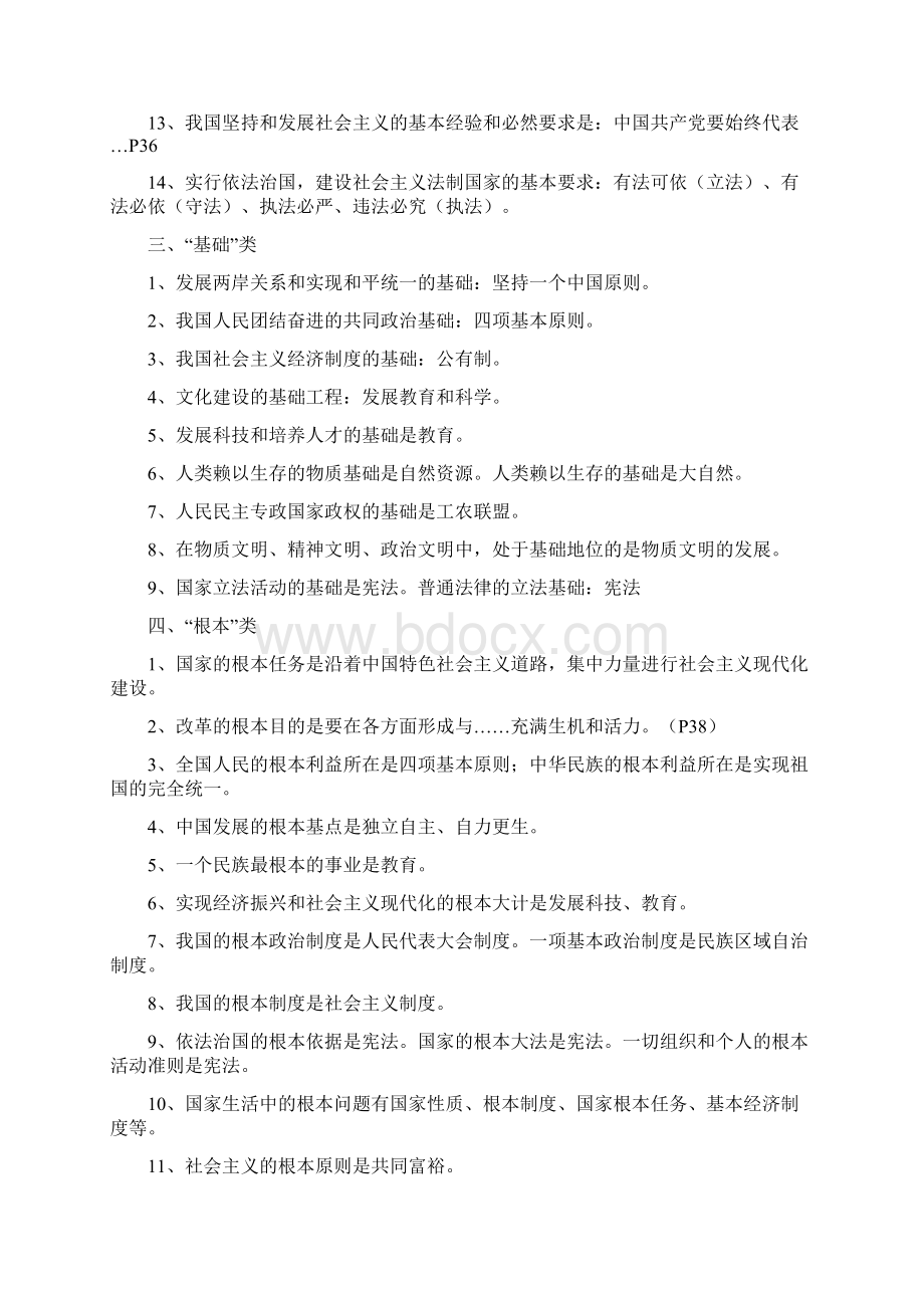 中考政治思维导图+核心知识点整理Word文档下载推荐.docx_第2页