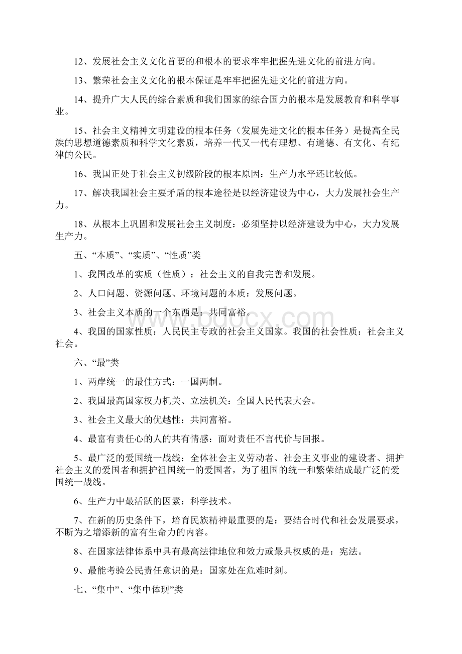 中考政治思维导图+核心知识点整理Word文档下载推荐.docx_第3页