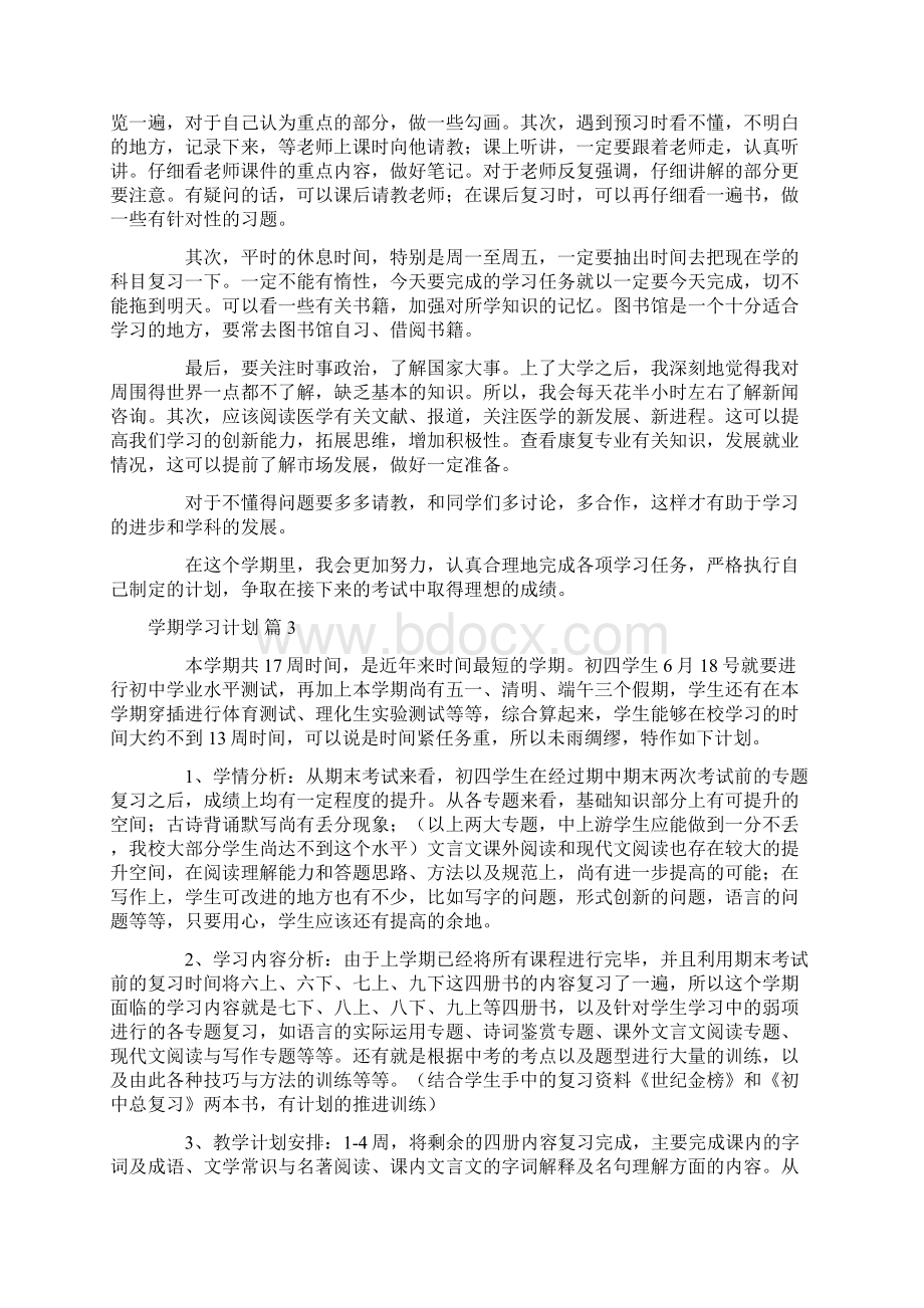 关于学期学习计划十篇.docx_第2页