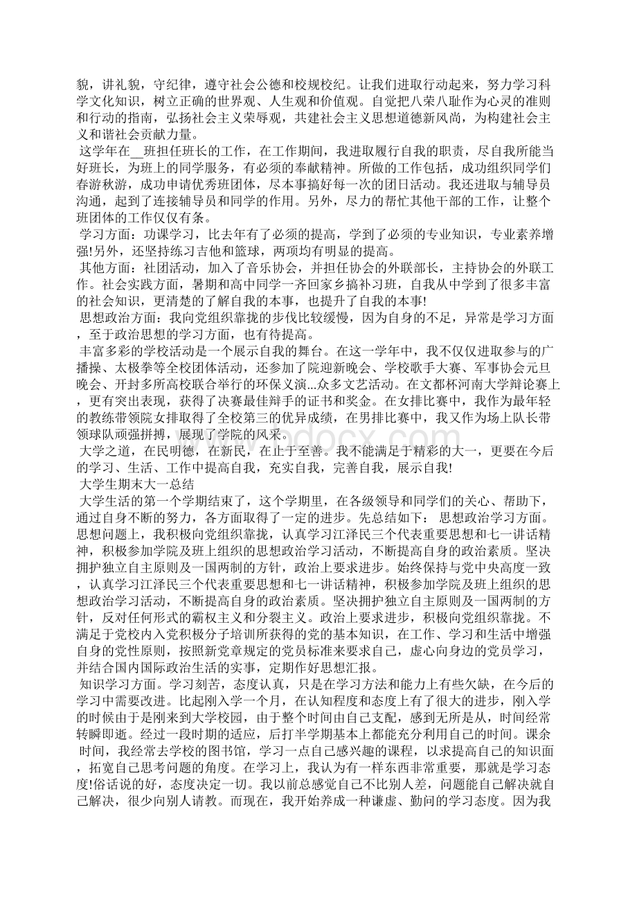 大学生期末大一总结 大学生大一总结.docx_第2页