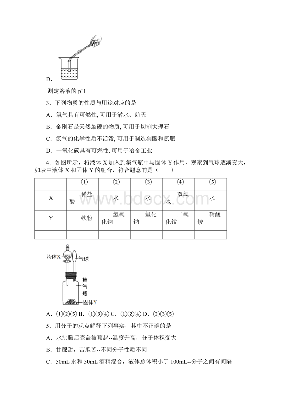 甘肃省酒泉市瓜州县瓜州二中中考一模化学试题.docx_第2页