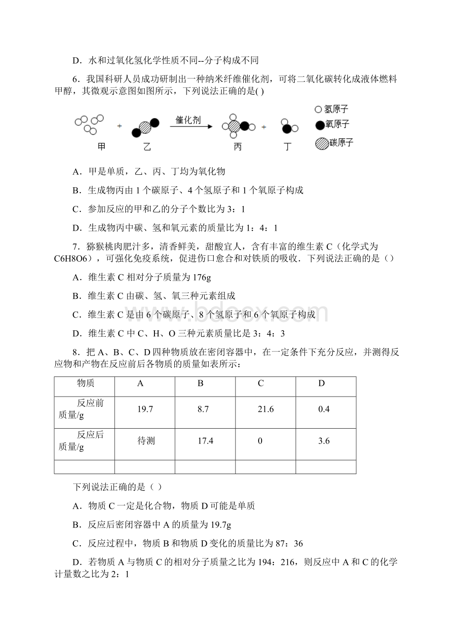 甘肃省酒泉市瓜州县瓜州二中中考一模化学试题.docx_第3页