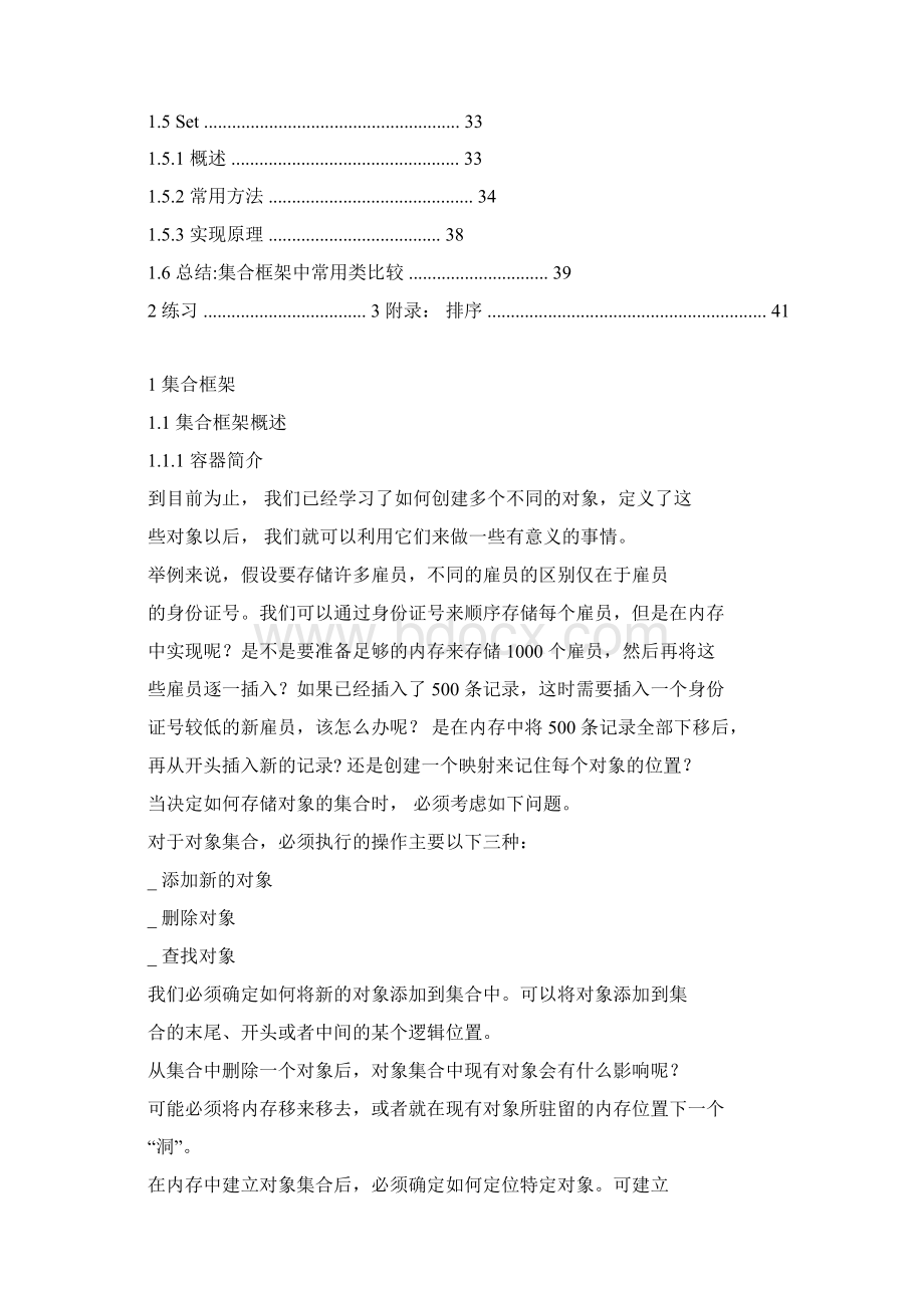 Java集合排序及java集合类总汇.docx_第2页