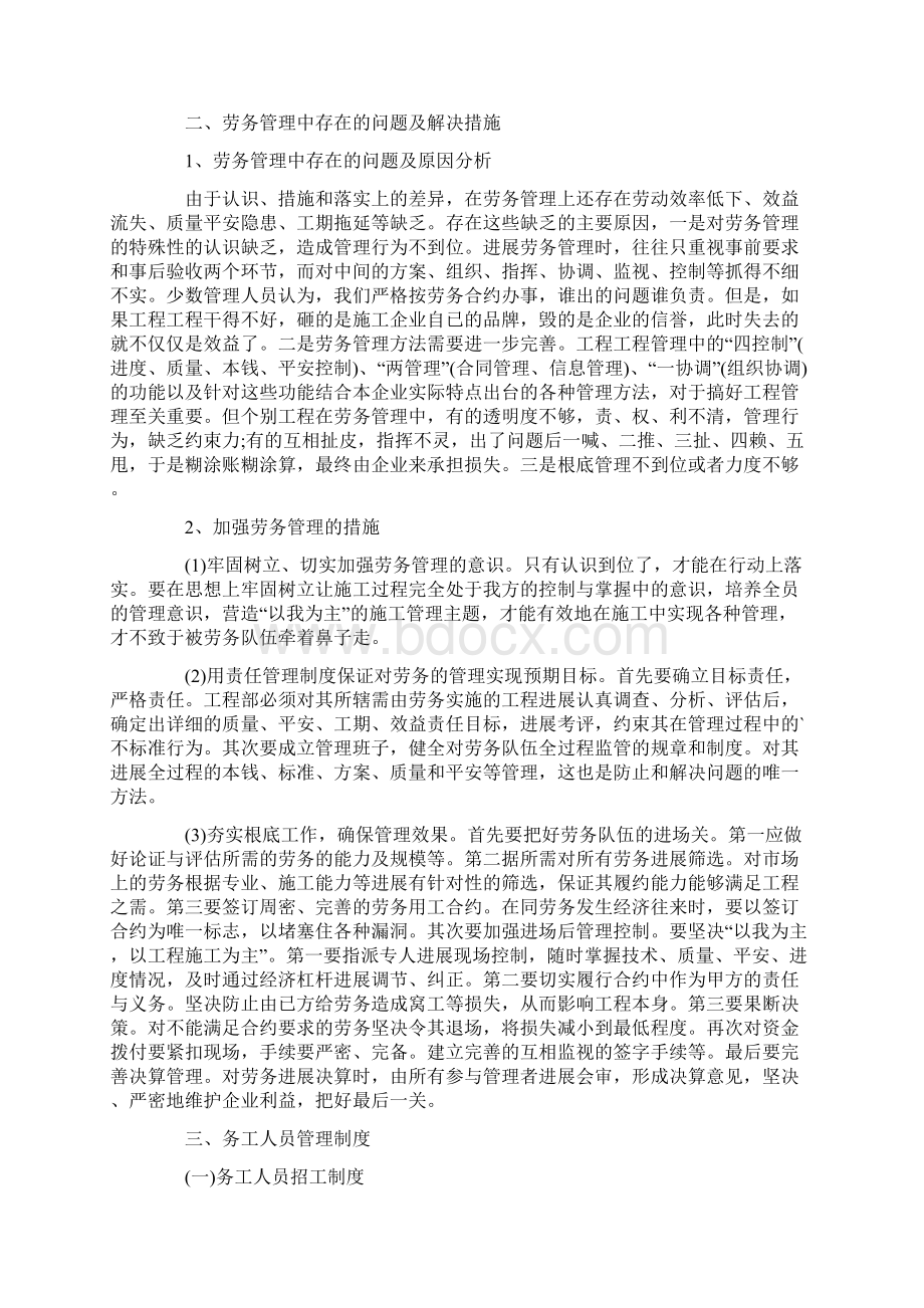 劳务班组人员考勤制度.docx_第2页