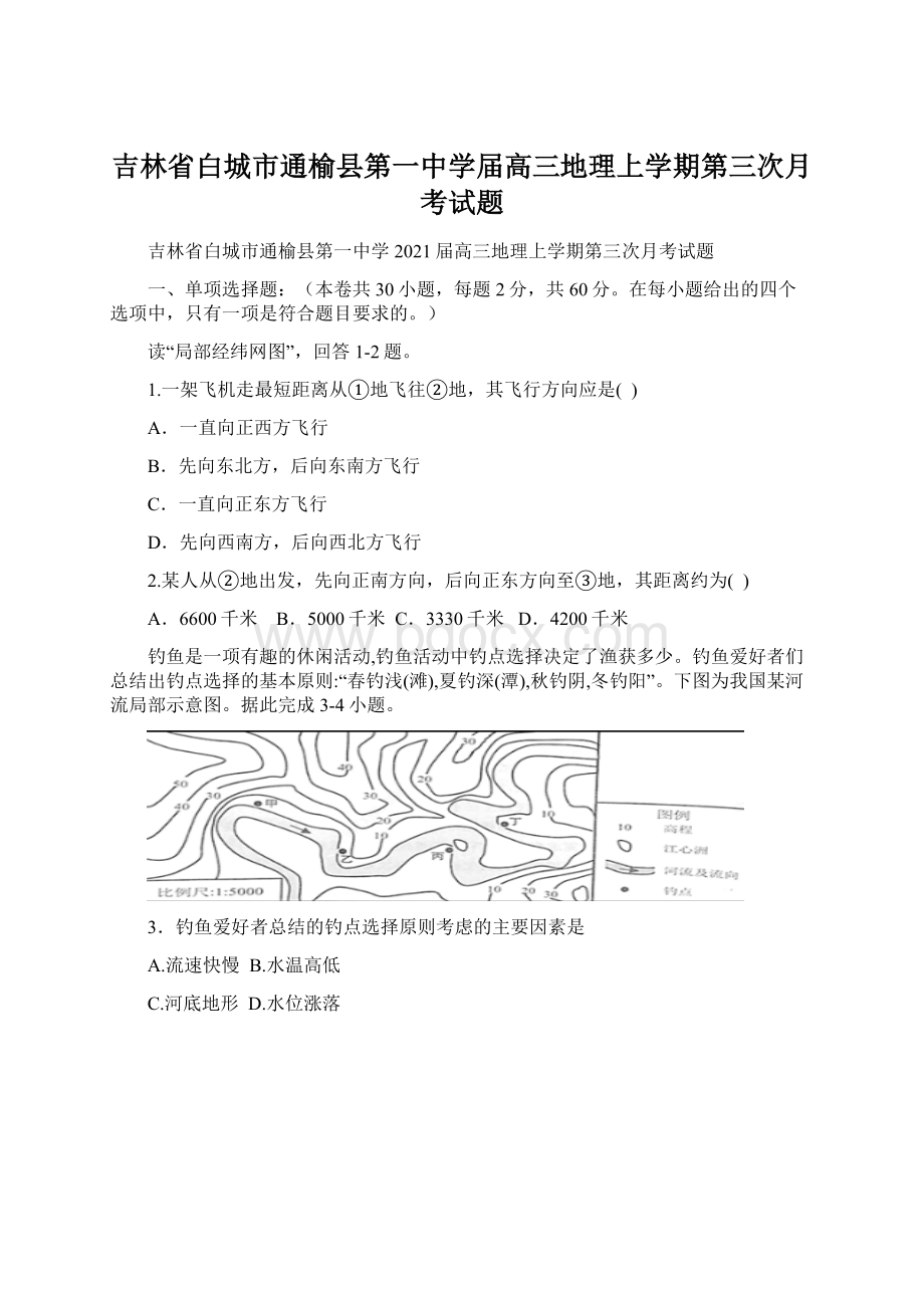 吉林省白城市通榆县第一中学届高三地理上学期第三次月考试题Word文档下载推荐.docx_第1页