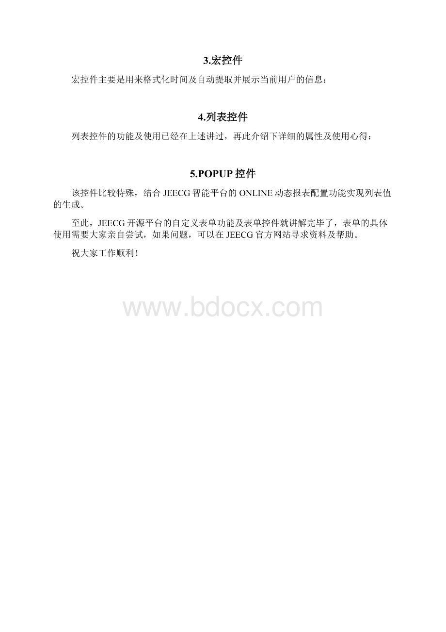 JEECG简单实例讲解自定义表单.docx_第3页