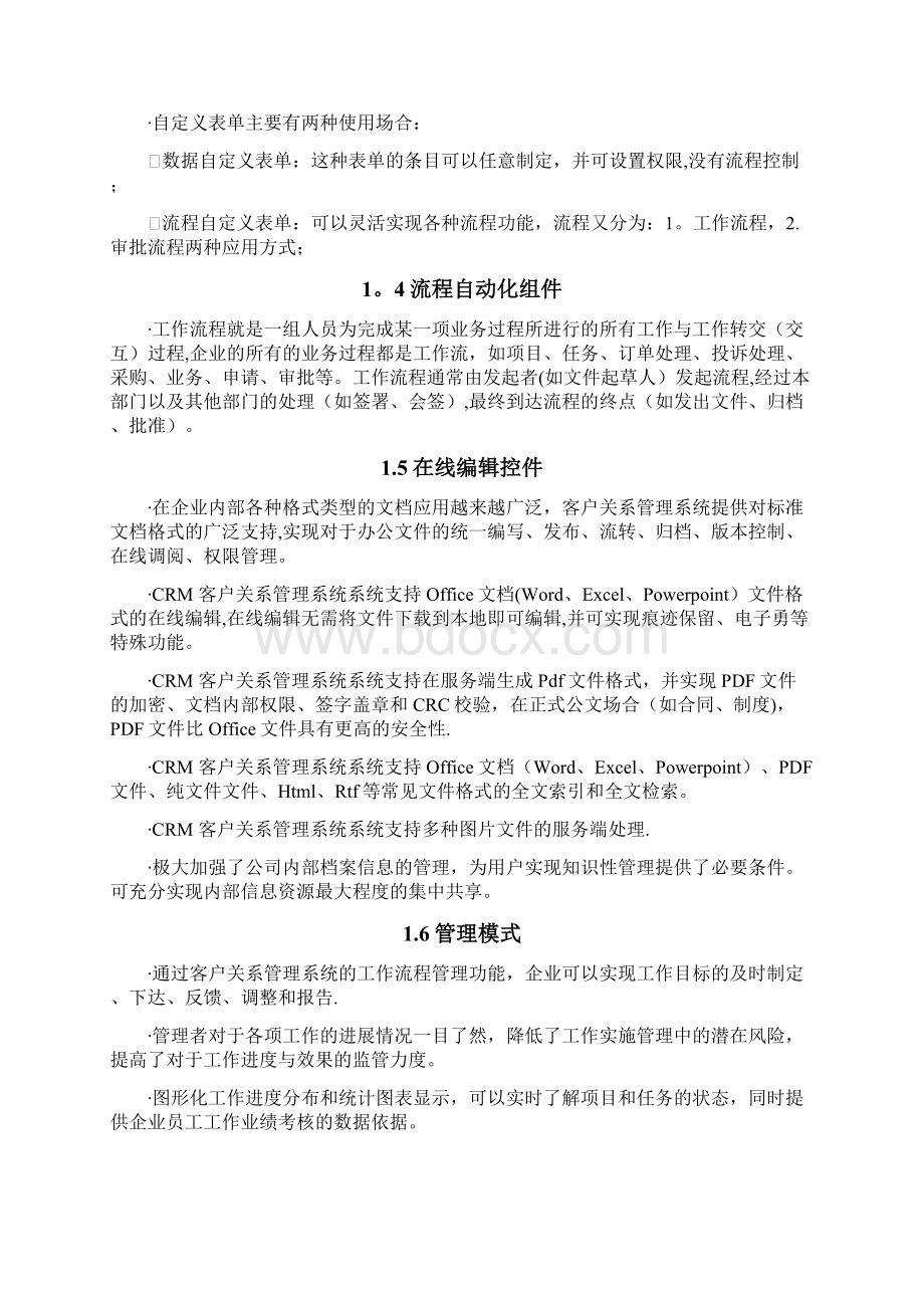 CRM系统建设方案.docx_第2页