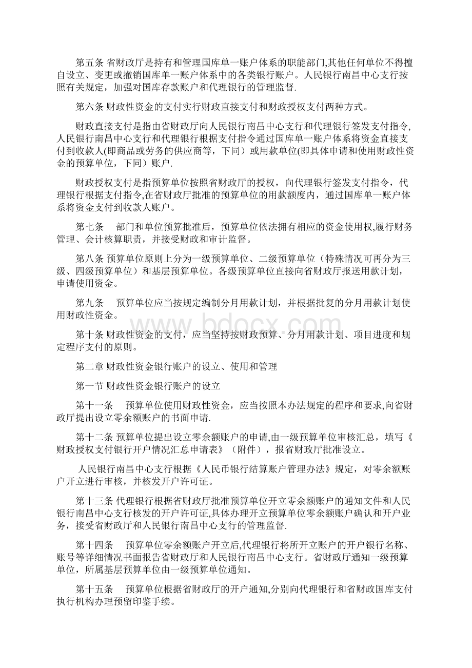 江西省省级财政国库集中支付管理办法docWord文件下载.docx_第2页